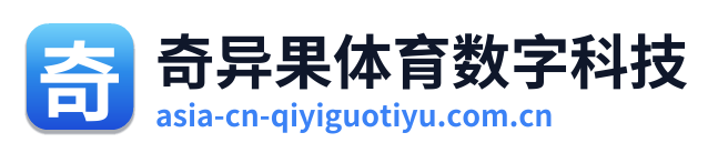 奇异果体育数字科技